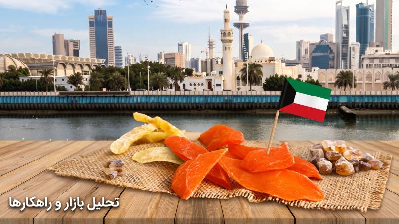 صادرات میوه خشک